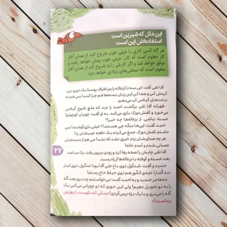 کتاب عسل مثل یه قصه (96 صفحه) IMG 20230123 194754 کتاب عسل مثل یه قصه (96 صفحه)