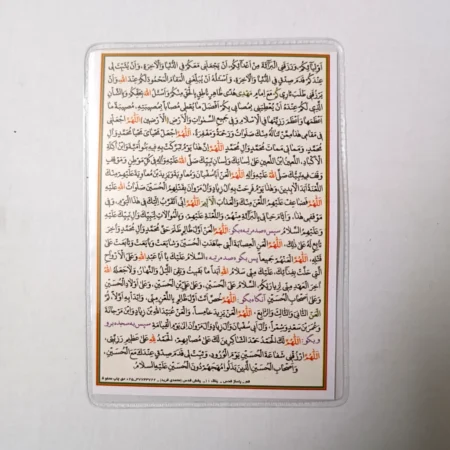 دعا کارتی زیارت عاشورا (پرسی) IMG 20230904 113718 دعا کارتی زیارت عاشورا (پرسی)