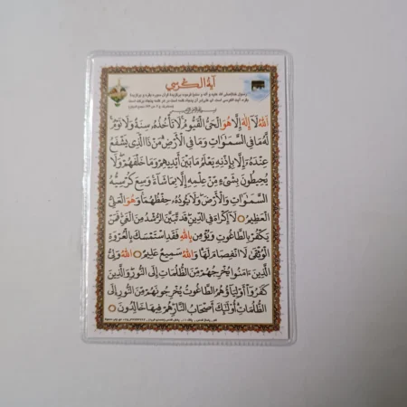 دعا کارتی دعای فرج و آیه الکرسی IMG 20230904 113904 دعا کارتی دعای فرج و آیه الکرسی