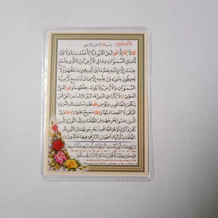 IMG 20230904 114141 دعا کارتی چهار قل + آیه الکرسی