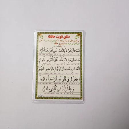 دعا کارتی دعای مطالعه + تقویت حافظه IMG 20230904 114216 دعا کارتی دعای مطالعه + تقویت حافظه