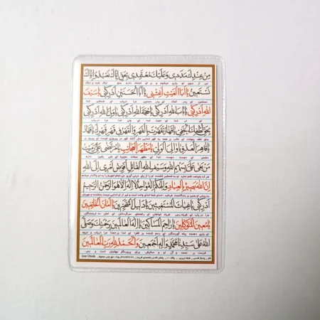 دعا کارتی دعای نادعلی (پرس شده) IMG 20230904 114403 دعا کارتی دعای نادعلی (پرس شده)