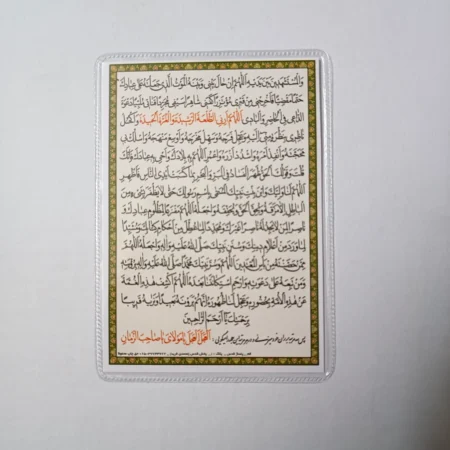 متن دعای عهد