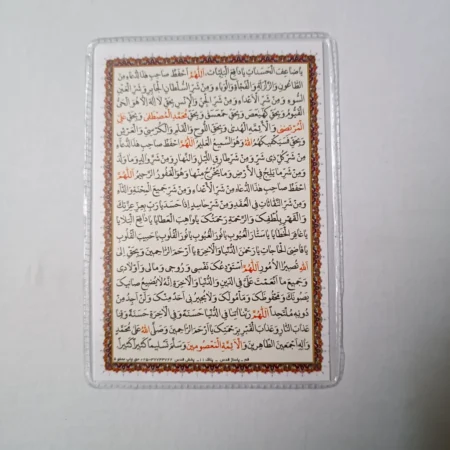 متن دعای معراج