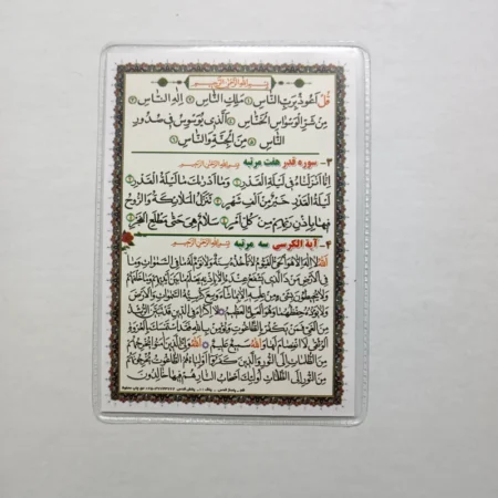 IMG 20230905 003740 دعا کارتی فاتحه کبیره (از آیت الله بهجت)