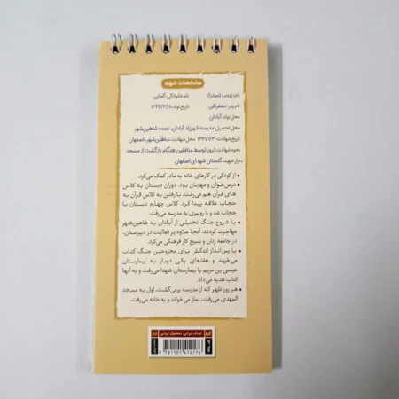 IMG 20230906 203421 دفترچه سیمی با طرح زینب خانم