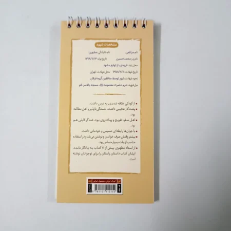 IMG 20230906 203452 دفترچه سیمی با طرح آقا معلم (شهید مطهری)