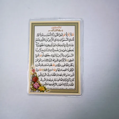 دعا کارتی دعای سفره + آیه الکرسی IMG 20230908 182507 دعا کارتی دعای سفره + آیه الکرسی