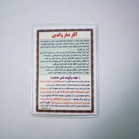 دعا کارتی نماز والدین + آثار نماز IMG 20230908 182615 دعا کارتی نماز والدین + آثار نماز