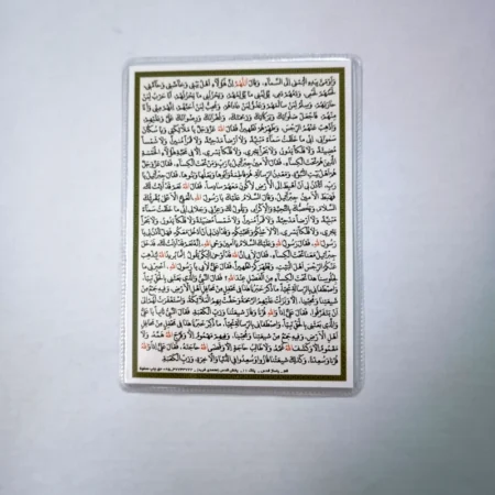 دعا کارتی حدیث کساء IMG 20230908 182859 دعا کارتی حدیث کساء