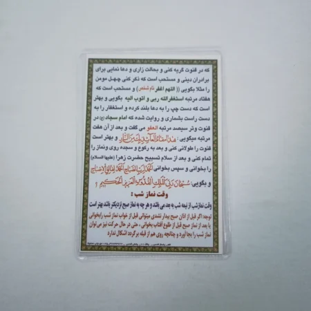 دعا کارتی کیفیت نماز شب IMG 20230913 002006 دعا کارتی کیفیت نماز شب