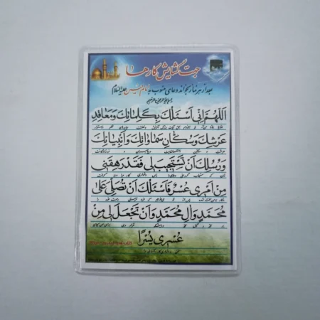 دعا کارتی آیه الکرسی + دعا جهت گشایش کارها IMG 20230913 002044 دعا کارتی آیه الکرسی + دعا جهت گشایش کارها