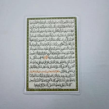 دعا کارتی زیارت امین الله IMG 20230913 002144 دعا کارتی زیارت امین الله