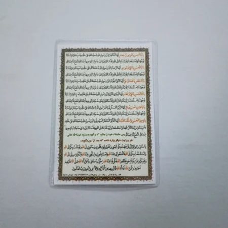 دعا کارتی دعای توسل IMG 20230913 002421 دعا کارتی دعای توسل