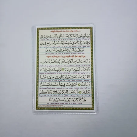 دعا کارتی نماز والدین برای فرزندان IMG 20230913 003222 دعا کارتی نماز والدین برای فرزندان