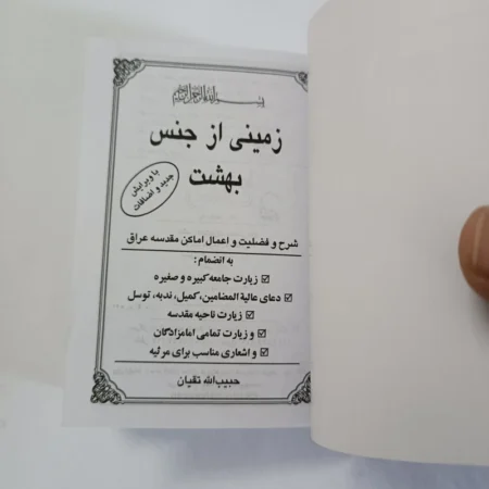 شرح و فضیلت اماکن زیارتی عراق (همراه نقشه حرم های مطهر) IMG 20230924 225822 شرح و فضیلت اماکن زیارتی عراق (همراه نقشه حرم های مطهر)