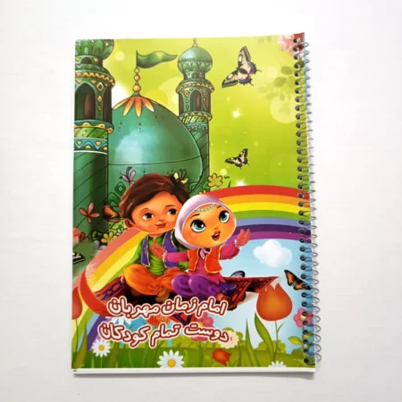 دفتر سیمی 50 برگ طرح دختر پسر امام زمانی(خط دار) IMG 20230930 190000 دفتر سیمی 50 برگ طرح دختر پسر امام زمانی(خط دار)