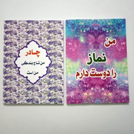 دفتر 50 برگ خط دار ته چسب (طرح حجاب) شماره سه IMG 20231002 053814 دفتر 50 برگ خط دار ته چسب (طرح حجاب) شماره سه