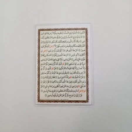 IMG 20231004 140936 متن عربی سوره ملک + ترجمه (تفسیر مختصر و فضیلت سوره)