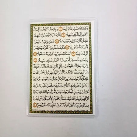 دعا کارتی سوره مزّمل IMG 20231004 141010 دعا کارتی سوره مزّمل