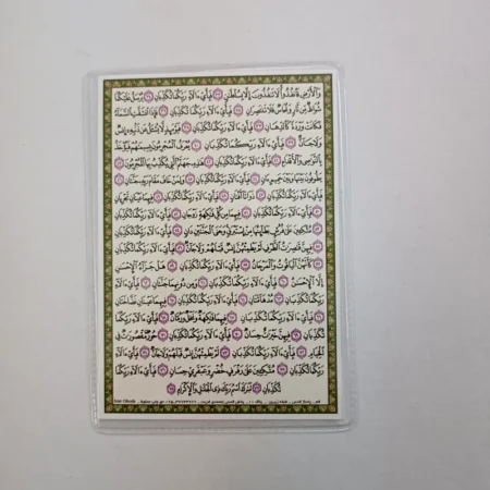 دعا کارتی سوره الرّحمٰن (سوره الرحمان) IMG 20231004 141039 دعا کارتی سوره الرّحمٰن (سوره الرحمان)