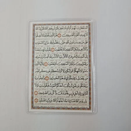 IMG 20231006 112702 دعا کارتی سوره منافقون (با ترجمه)