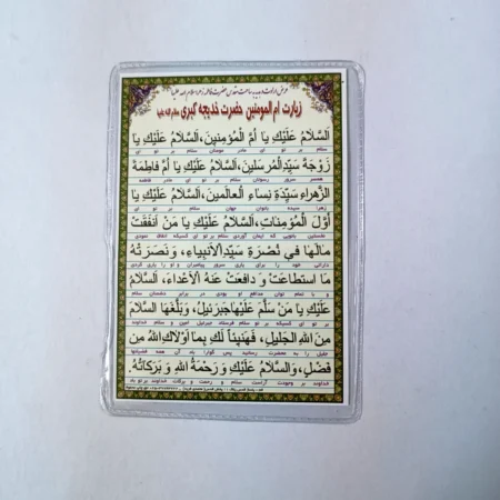 دعا کارتی زیارت حضرت ابوطالب + زیارت حضرت ام المومنین خدیجه کبری IMG 20231006 183220 دعا کارتی زیارت حضرت ابوطالب + زیارت حضرت ام المومنین خدیجه کبری