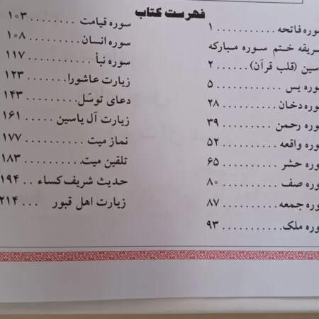 IMG 20231024 134856 نجوای ملکوتیان (کتاب دعای درشت خط) ۱۷ در ۲۴ سانتی متر