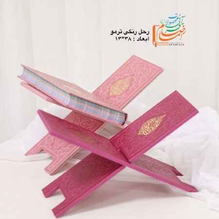 رحل قرآنی رنگی (ام دی اف، طلاکوب جذاب) 1 11929 رحل قرآنی رنگی (ام دی اف، طلاکوب جذاب)