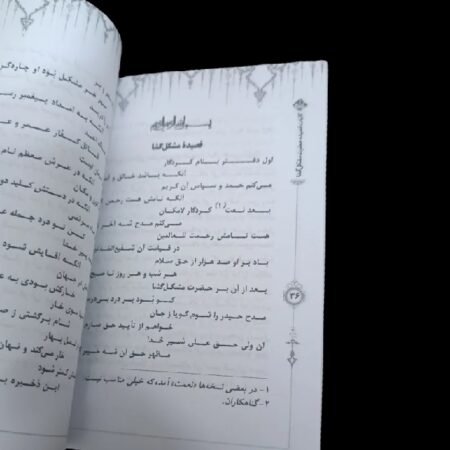 1 12051 کلیات قصیده حضرت مشکل گشا (کتاب مشکل گشا)