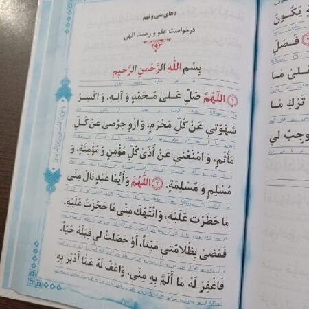 صحیفه سجادیه وزیری متن درشت خط (۳رنگ) ۱۷ در ۲۴ سانتی متر 1 12107 صحیفه سجادیه وزیری متن درشت خط (۳رنگ) ۱۷ در ۲۴ سانتی متر