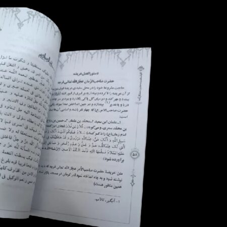 2 12051 کلیات قصیده حضرت مشکل گشا (کتاب مشکل گشا)