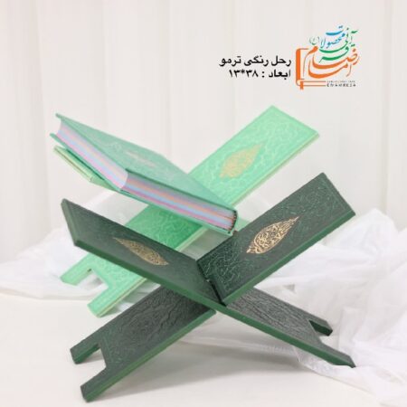 رحل قرآنی رنگی (ام دی اف، طلاکوب جذاب) 4 11929 رحل قرآنی رنگی (ام دی اف، طلاکوب جذاب)