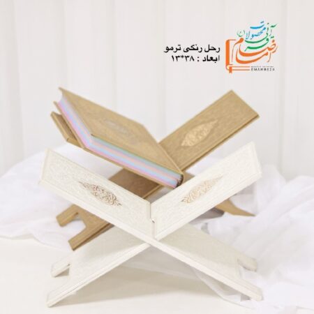 رحل قرآنی رنگی (ام دی اف، طلاکوب جذاب) 6 11929 رحل قرآنی رنگی (ام دی اف، طلاکوب جذاب)