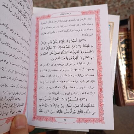 1 12743 استغفار امیرالمومنین هفتاد بندی (۱۰ عددی)