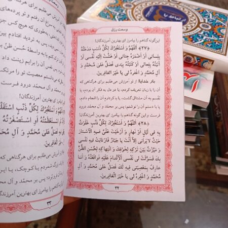 2 12743 استغفار امیرالمومنین هفتاد بندی (۱۰ عددی)