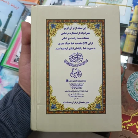 IMG 20241216 011220 خرید قرآن استخاره دار (استخاره با قرآن)
