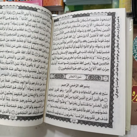 IMG 20241216 011428 خرید قرآن استخاره دار (استخاره با قرآن)