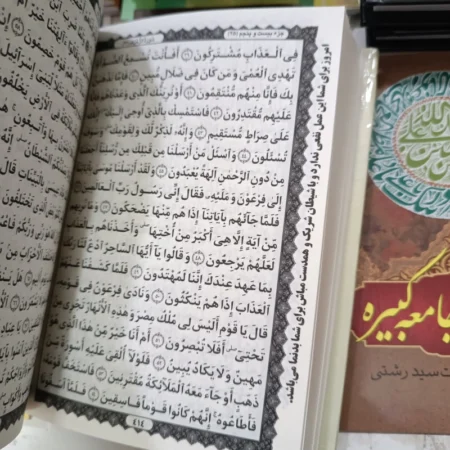IMG 20241216 011452 خرید قرآن استخاره دار (استخاره با قرآن)